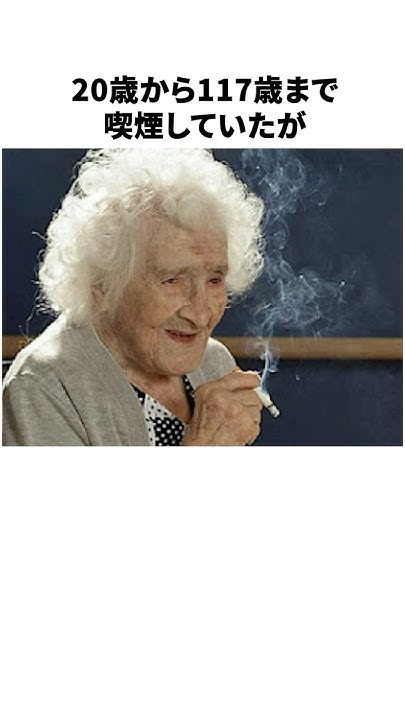 ジャンヌ・カルマンに関する嘘みたいな雑学 YouTube