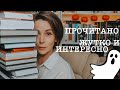 🍁 ПРОЧИТАННОЕ: СПЛОШЬ ОСЕННИЕ КНИГИ 🍁 🍁 🍁