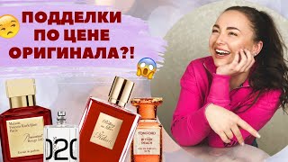 КАК ОТЛИЧИТЬ ПОДДЕЛКУ ОТ ОРИГИНАЛА? TOM FORD LOST CHERRY И ДРУГИЕ.