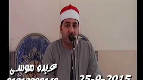 الشيخ محرم العطار سورة البقرة فى عزبة أسعد أولاد صقر شرقية 25-09-2015 تسجيلات عبده موسى