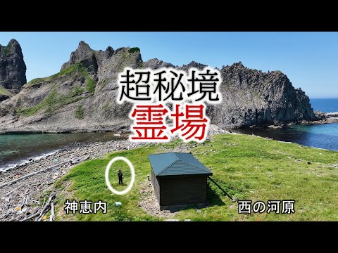 [超秘境] 霊場に独り立つ. 積丹 神恵内村 ジュウボウ岬 / 西の河原 地蔵尊 Steel on Hayabusa 隼 in Hokkaido 北海道 #20‐2023 賽の河原