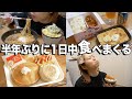 半年ぶりに生理中の食欲が爆発したので爆食するゾ!!!!