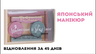 ВІДНОВЛЕННЯ НІГТІВ за 45 днів.😍ЯПОНСЬКИЙ манікюр #японськийманікюр #відновлення #nail #українською