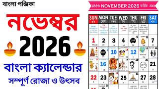 Bengali Calendar 2026 November | বাংলা ক্যালেন্ডার ২০২৬ নভেম্বর | Bangla Calendar 1433 November screenshot 3