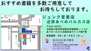 晃洋書房 ジュンク堂書店近鉄あべのハルカス店フェア 書籍のご紹介 Youtube