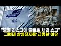 "중동 리스크에 글로벌 채권 쇼크" 그런데 삼성전자만 급등한 이유