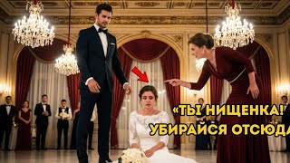 видео: Миллиардер увидел, как его сестра толкнула простую невесту и то, что он сказал потом, потрясло всех» картинка: Миллиардер увидел, как его сестра толкнула простую невесту и то, что он сказал потом, потрясло всех»
