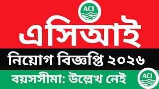 এসিআই নিয়োগ বিজ্ঞপ্তি ২০২৬ এসিআই নিয়োগ বিজ্ঞপ্তি ২০২৬