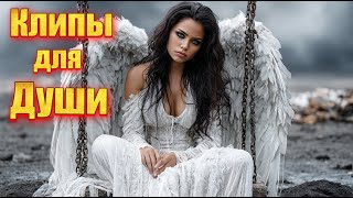 видео: ГРУСТНЫЕ ПЕСНИ ❤️ МЕЛАНХОЛИЧНЫЕ ХИТЫ о РАЗБИТОМ СЕРДЦЕ ❤️ | ДУШЕВНЫЕ КЛИПЫ | НОВИНКИ 2025 картинка: ГРУСТНЫЕ ПЕСНИ ❤️ МЕЛАНХОЛИЧНЫЕ ХИТЫ о РАЗБИТОМ СЕРДЦЕ ❤️ | ДУШЕВНЫЕ КЛИПЫ | НОВИНКИ 2025