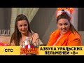 Азбука Уральских Пельменей - В | Уральские пельмени (2018)