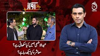 Awaz Eid ul Adha Show 2026 | Grand Eid Special Transmission | Awaz TV Live - Aaj News