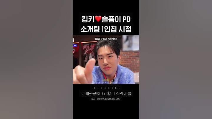 킹키❤️슬픔이 PD 소개팅 1인칭 시점ㅋㅋㅋ