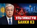 Ультиматум Минфина США: почему банки Казахстана оказались под ударом