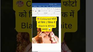 m.s word trick #msword #viral #shorts #image