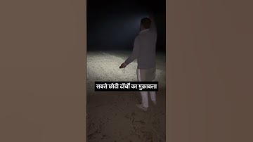 Mini Battle😳#longrangeflashlight #experiment #torchlight #mz #besttorchlight #torch #minitorch