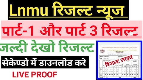 Lnmu Part 1 & part 3 result how to check lnmu BA part 1 &part 3 results lnmu part 3 result kab aaega
