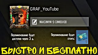 Как бесплатно изменить ник за 2 минуты в Call of Duty Mobile