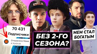 Слово пацана закроют? / Мем Гигабайт разбогател на славе / За каждого подписчика деньги маме