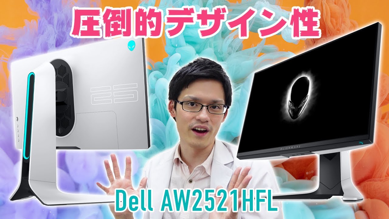 美品　Dell ALIENWARE AW2521HFL白ゲーミングモニター使用歴はどのくらいでしょうか