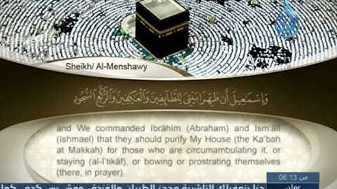 سورة البقرة 119 الى 125 ـــ المنشاوى