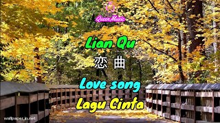 Lian Qu 恋 曲 1990 (Lagu Cinta) Lirik dan terjemahan
