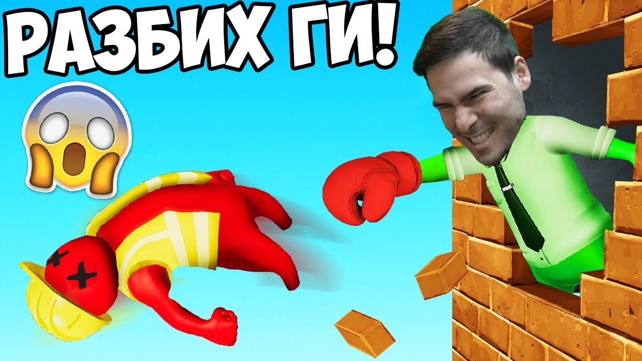 РАЗБИХ ПРИЯТЕЛИТЕ СИ ОТ БОЙ! 🤕