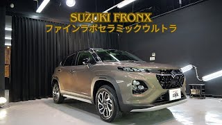 ガラスコーティング大阪 スズキフロンクス アーバンブラウン\/ブラック2トーン磨き＆ファインラボセラミックコーティングウルトラ\/スピード関西