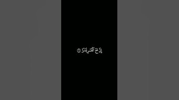 كروما آيات قرانية القارئ : احمد العجمي | سورة الشرح