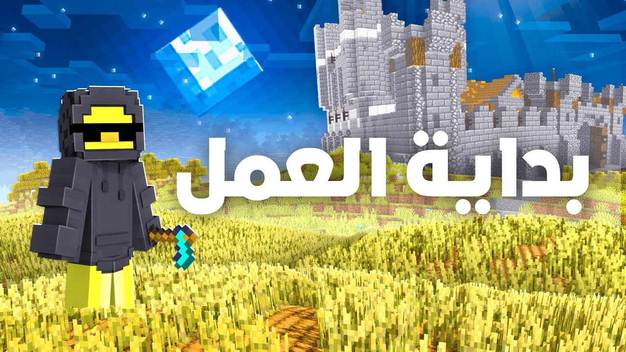 بنيت اكبر امبراطورية بماين كرافت !! #1