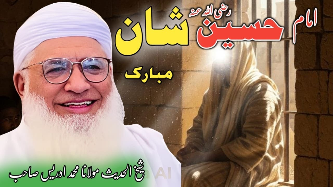 Pashto bayan Molana idrees | Imam Hussain ra shan mubarak آمام حسین رض شان مبارک