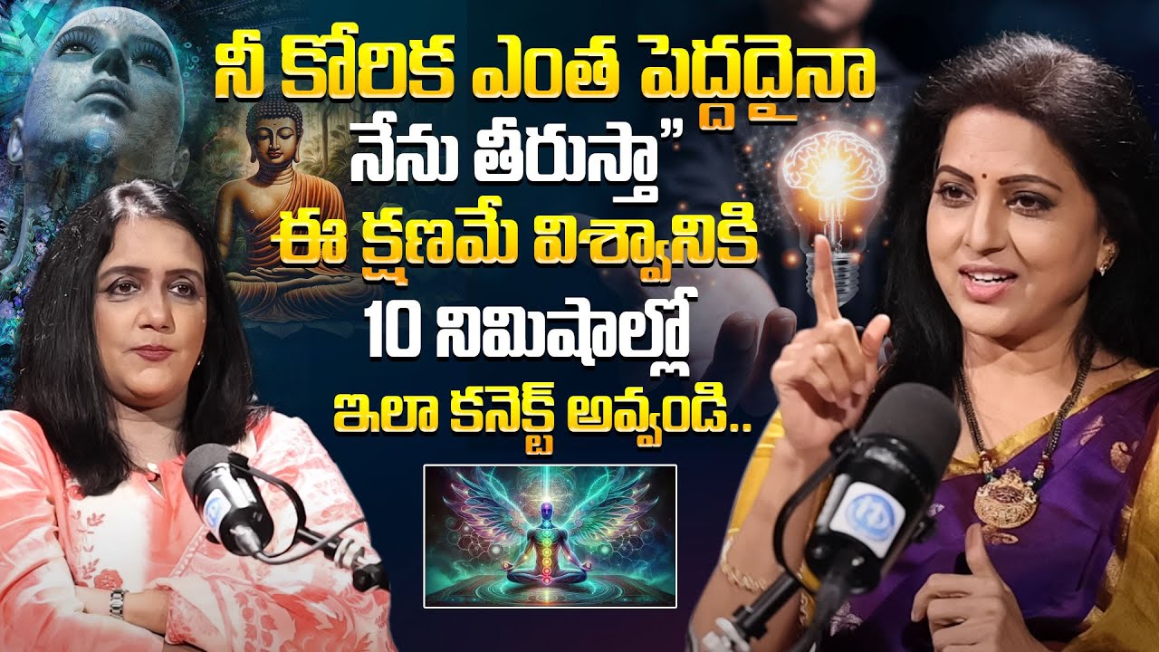 నీ కోరిక ఎంత పెద్దదైనా నేను తీరుస్తా.” Law Of Attraction | How to Attract Anything You Want | iDream