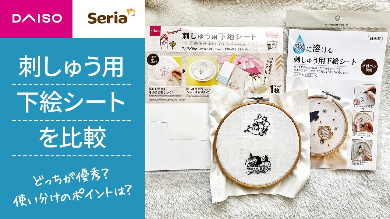 水に溶ける刺繍用シート, 48% OFF