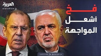 Thumbnail for ساعة حوار | اتهامات متبادلة.. معركة كلامية روسية إيرانية