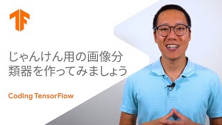 画像分類器を作る（機械学習ゼーロからヒーローへ - 第4部）