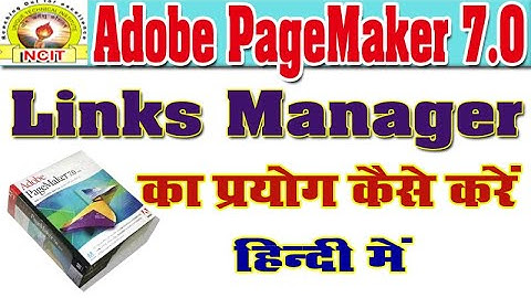 How To Use Link Manager in PageMaker 7.0 in Hindi || LINK MANAGER IN PAGEMAKER ||