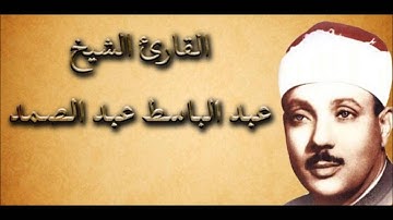 سورة المؤمنون بصوت القارئ الشيخ عبدالباسط عبدالصمد