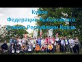 Рыбалка. Кубок Федерации Рыболовного спорта Республики Крым.