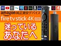 新型Fire TV Stick 4K Maxを買うか迷ってる人の背中を押す動画