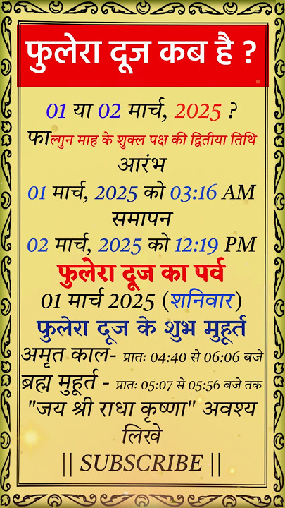फुलेरा दूज 2025 कब है | Phulera Dooj 2025 mein kab hai | Phulera Dooj 2024 Date and time
