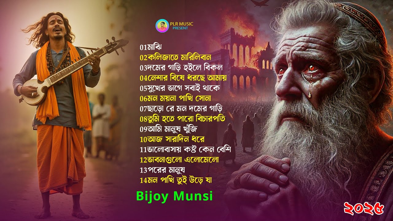 বাছাই করা মন শীতল করা কষ্টের গান💘😭টিকটকের ভাইরাল গান 😭মন ভাঙ্গা কষ্টের গান 💔। New Audio Album 2025