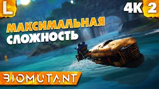 ❤️ Прохождение Biomutant на русском [4K, PC] - Биомутант Обзор - Часть 2