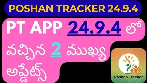 Poshan Tracker App 24.9.4v New 2 Big Updates@AnganwadiTech1 #Childnameedit #Residenceedit