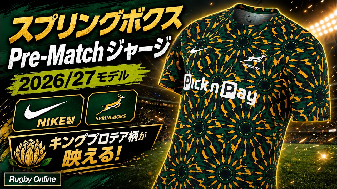 【まこと】オールブラックス BLK Springboks Too flashy!?】Tried on the Springboks 2026/27 Pre-Match Jersey