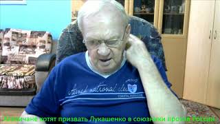 Англичане хотят призвать Лукашенко в союзники против России.