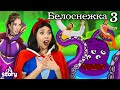 Белоснежка и Потерянный принц | Русские Сказки | A Story Russian