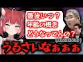 [雑談まとめ] ノンデリセクハラ親父たちの詰めに耐えられずあの言葉を発してしまう赤見かるび`（2022/12/03)