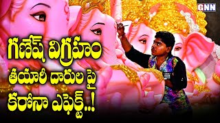 Corona Effect: Huge Drop in Ganesh Idol Sales in Hyderabad | Dhoolpet Ganesh Idol Makers | GNN TV