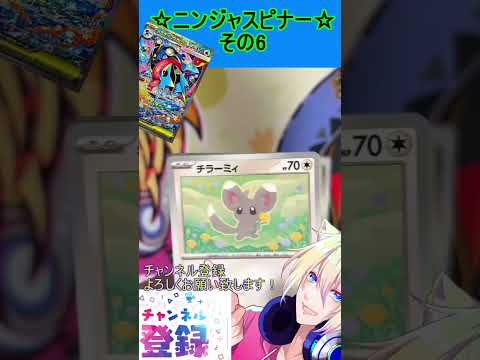 【ポケカ】新弾、ゲッコウガかっこよすぎるんだが！？欲しい！！その6【ニンジャスピナー】 #ポケカ ＃Short #vtuber  #ポケカ開封