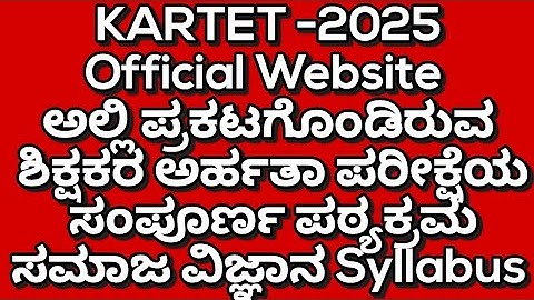 TARGET/TET-2025/ ಸಮಾಜ ವಿಜ್ಞಾನ ಪಠ್ಯಕ್ರಮ syllabus 