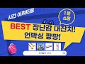 자석블럭/가위/하모니카/헬로카봇/케이블 언박싱! 장난감 총집합!